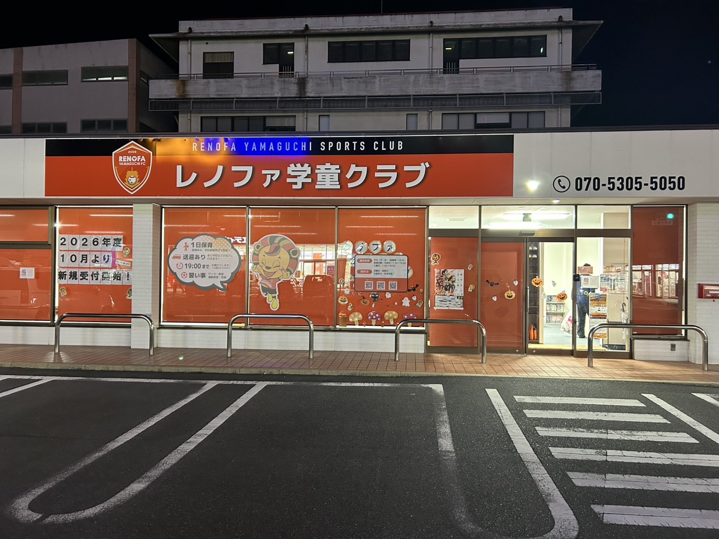 レノファ学童クラブの開設支援